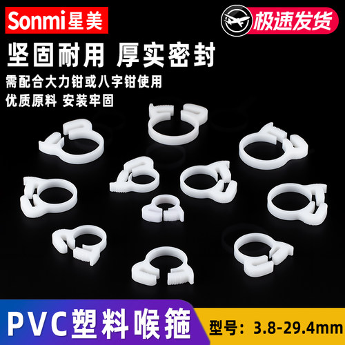 强力塑料喉箍鱼缸水泵专用