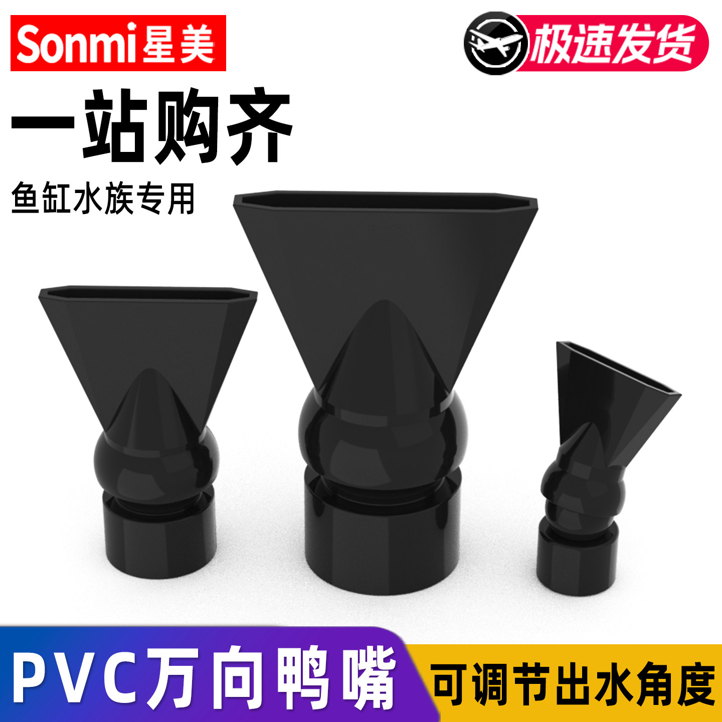 黑色pvc万向鸭嘴鱼缸可调节出水图片