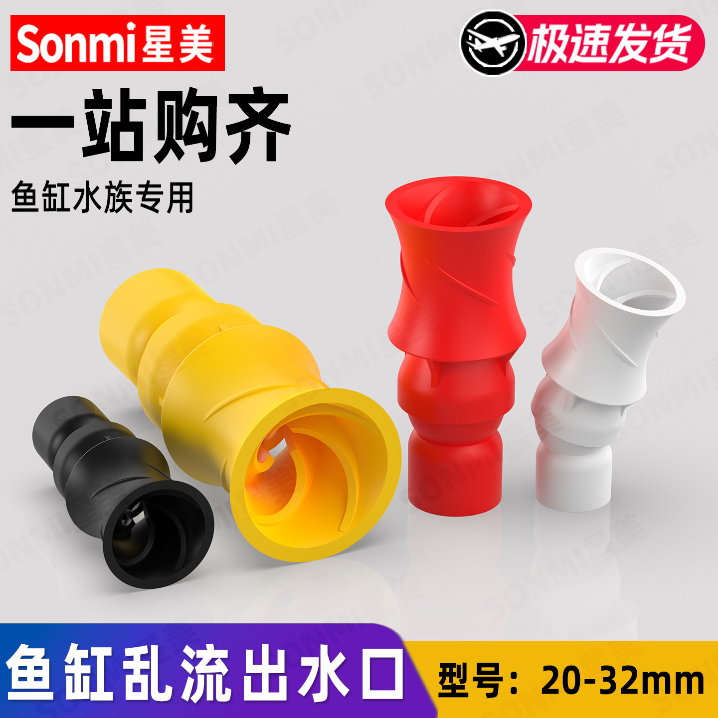 乱流出水口鱼缸海缸珊瑚缸旋转螺旋造浪缓流器改装静音 20 25 mm图片
