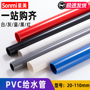 pvc管给水管硬管加厚塑料管配件鱼缸红色黑色灰色4分6分 20 25 50