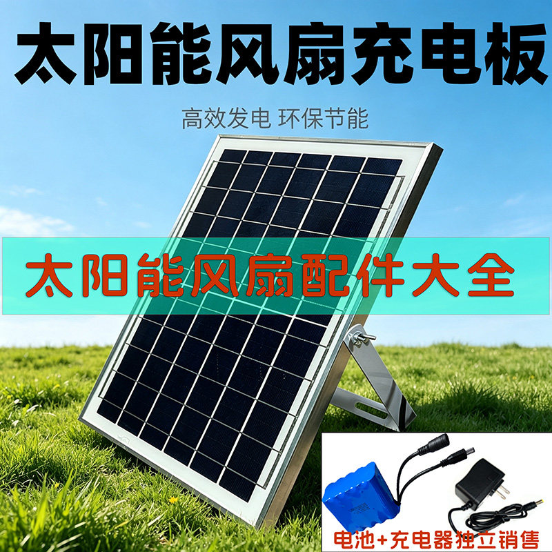 充电风扇专用配件太阳能充电板光伏板7.4v12V伏dc接口接头锂电池