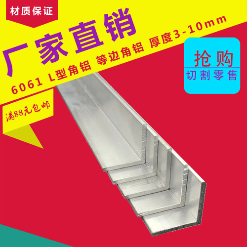 铝合金角吕 角铝 直角角铝50x50 20x20等边角铝机箱角铝加工定制