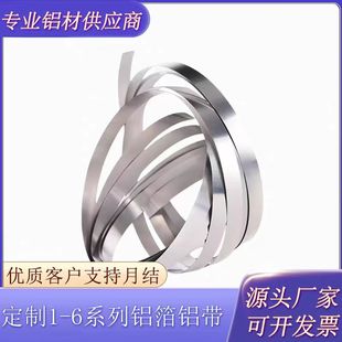 薄铝带1060超薄窄铝条扁条防水压条铝带卷铝片长条铝合金压条铝皮