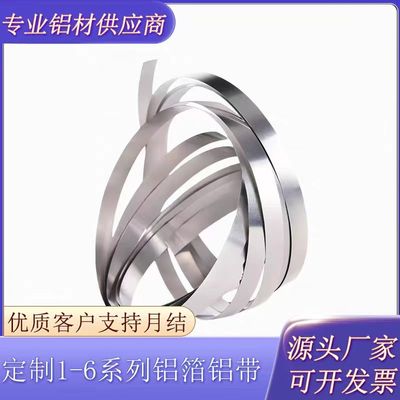 薄铝带1060超薄窄铝条扁条防水压条铝带卷铝片长条铝合金压条铝皮