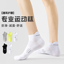 马拉松专业运动袜子男夏季薄款纯棉短袜吸汗防臭夏天网眼透气短款