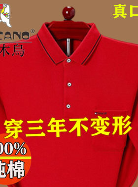 啄木鸟爸爸秋装长袖t恤男纯棉带领Polo衫秋冬红色本命年衣服加绒