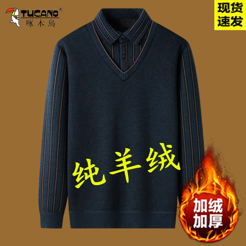 啄木鸟中老年加绒加厚假两件毛衣男羊毛衬衫领保暖爸爸羊绒衫父亲