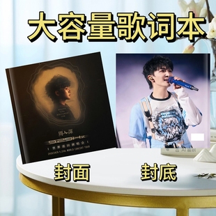 周深2025新版大容量歌词本时光集纪念册