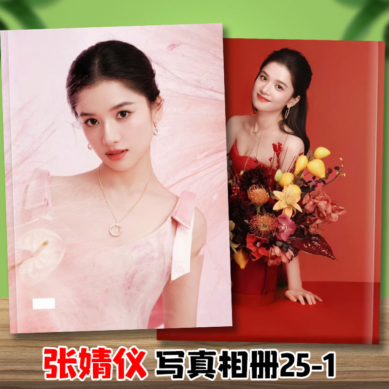 张婧仪写真集照片剧照纪念杂志相册画册创意学生小礼品明星周边