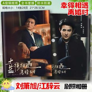 盛夏芬德拉刘萧旭周晟安写真集纪念册画册周边收藏26年台历