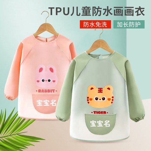 TPU防水画画衣吃饭围兜免洗