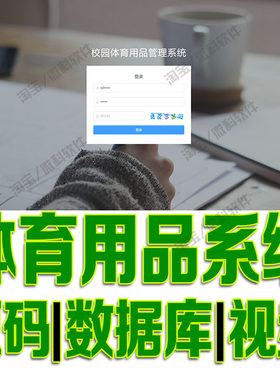 springboot+vue校园体育用品系统web项目前后端分离bs源代码mysql