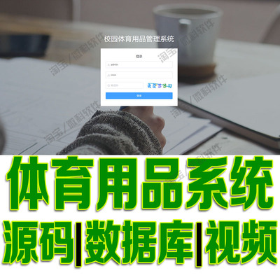 springboot+vue校园体育用品系统web项目前后端分离bs源代码mysql