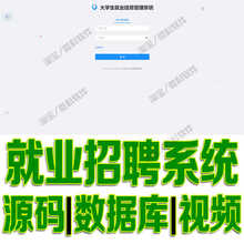 springboot+vue学生就业招聘系统javaweb项目前后端分离源码mysql