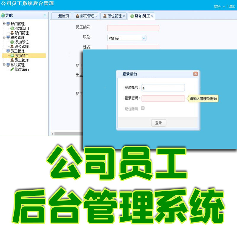 ssm框架简单公司员工后台管理系统java部门人员职位jsp源码数据库