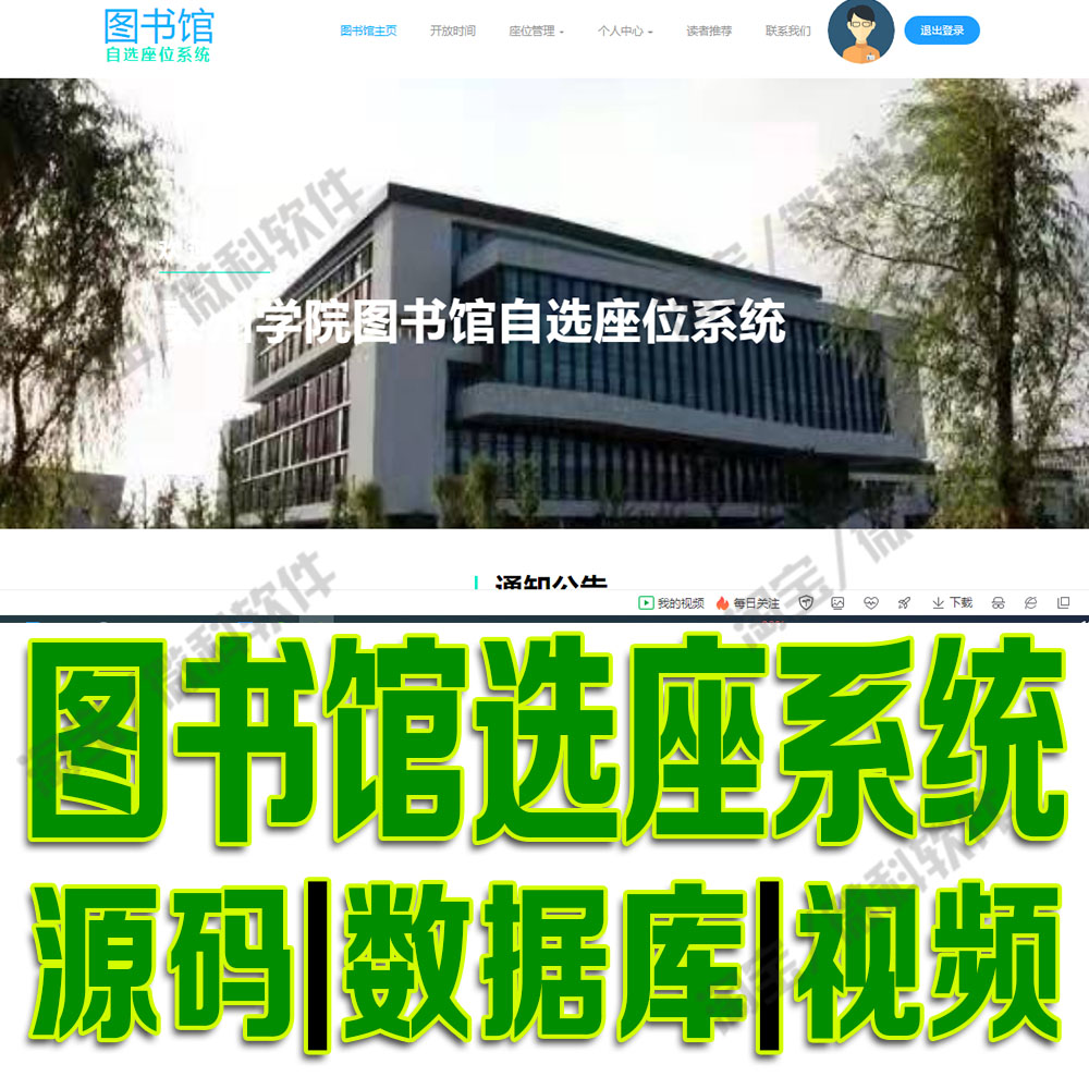 阅览室信用积分信息平台ssm图书馆自选座位系统javaweb源码MySQL