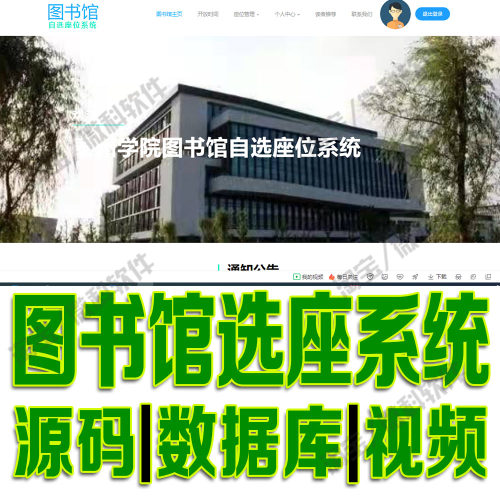 阅览室信用积分信息平台ssm图书馆自选座位系统javaweb源码MySQL