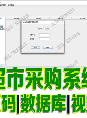 基于javaswing超市采购管理系统GUI用户商品销售信息cs源码mysql