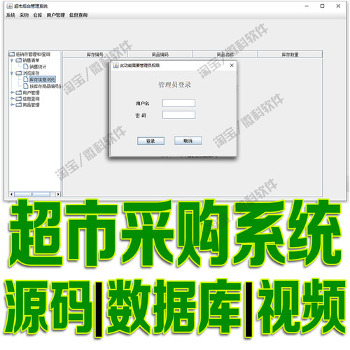 基于javaswing超市采购管理系统GUI用户商品销售信息cs源码mysql