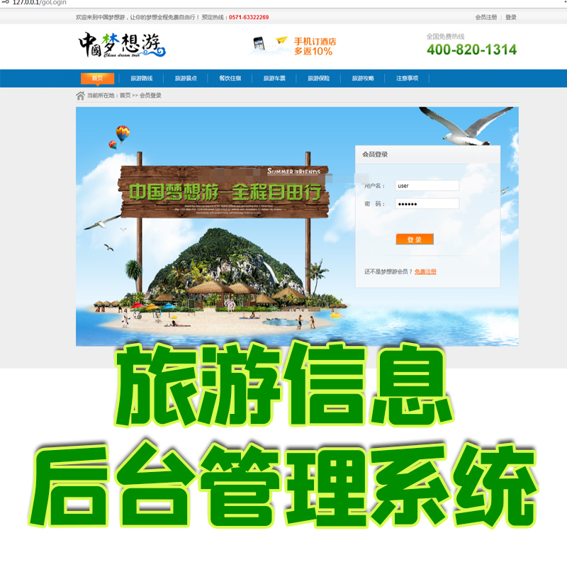 springboot旅游信息前后台管理系统java前台景点路线展现jsp源码