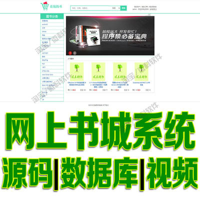 jsp+servlet在线书城系统java网上购书图书书籍出售订单mysql源码