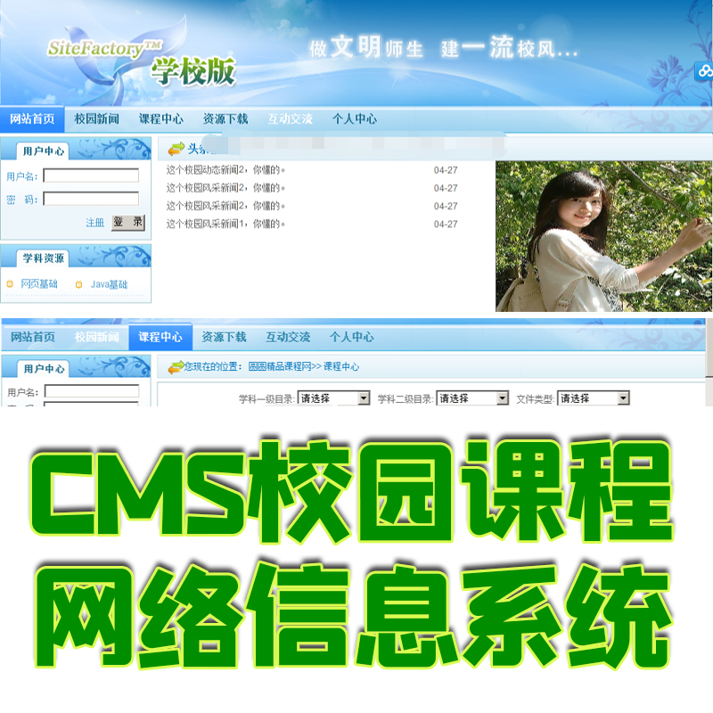 SSH开发java校园精品课程网站jsp web网络内容信息系统源码mysql