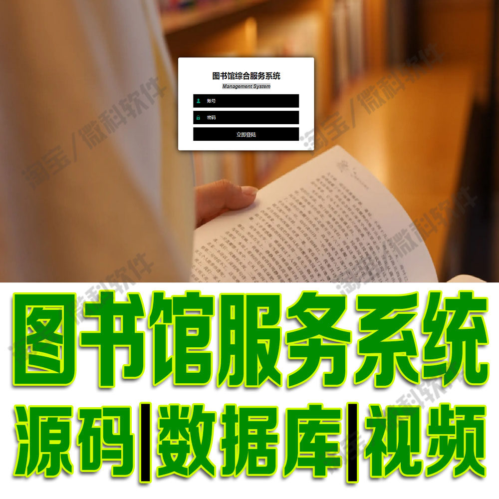 微信小程序图书借阅信息管理网站web图书馆综合服务系统MySQL源码