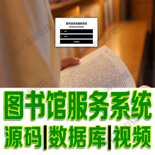 微信小程序图书借阅信息管理网站web图书馆综合服务系统MySQL源码
