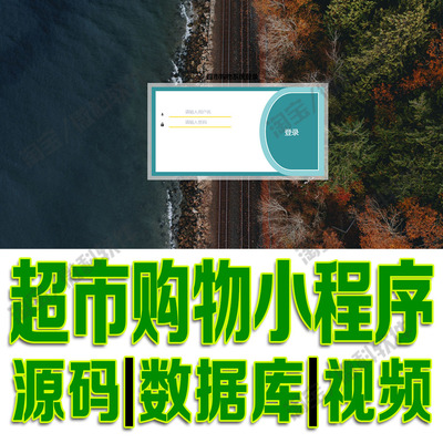 开发者工具超市购物订单系统ssm商品信息管理平台vue源码MySQL