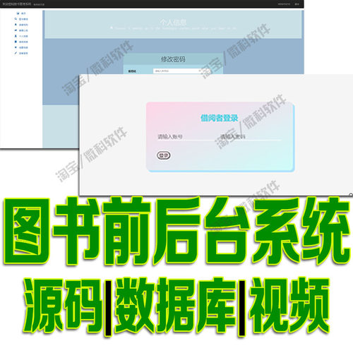 jsp图书前后台管理系统GUI图书馆书籍借还增删改查layui源码mysql