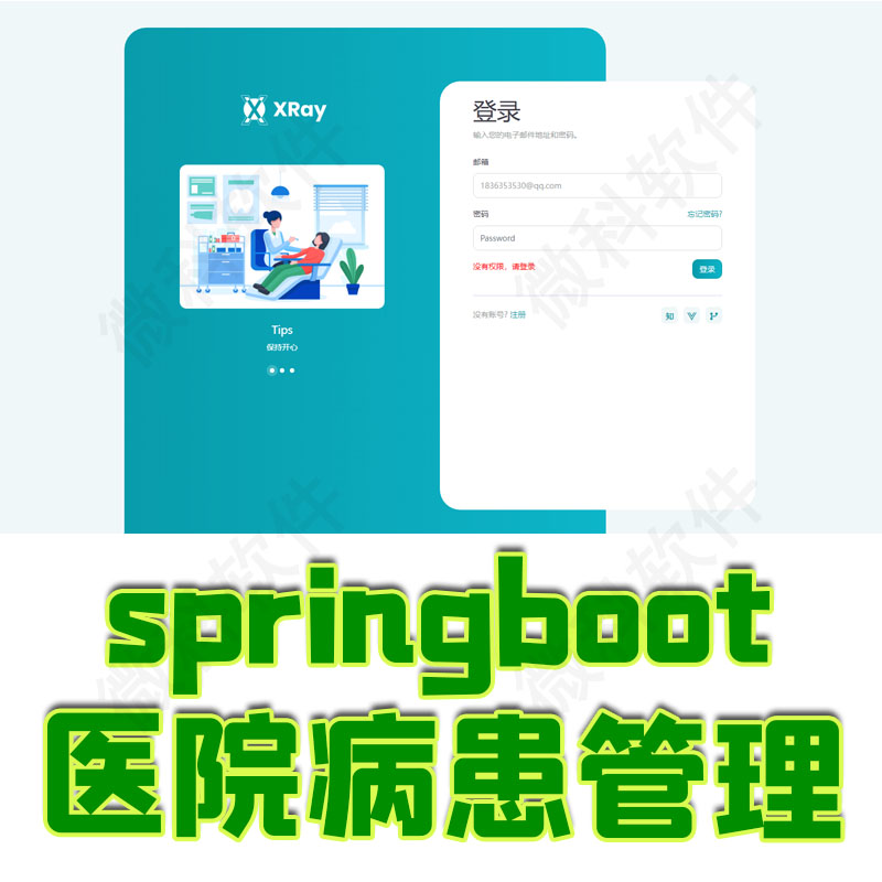 springboot医院病患管理系...