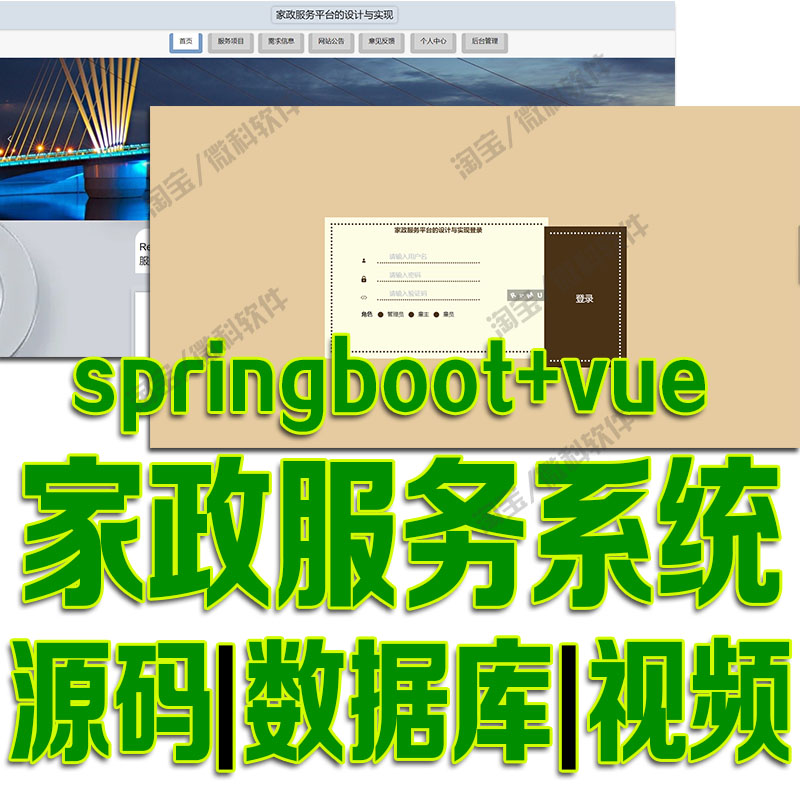 基于SpringBoot+Vue家政服务平台系统java前后端分离web源码mysql
