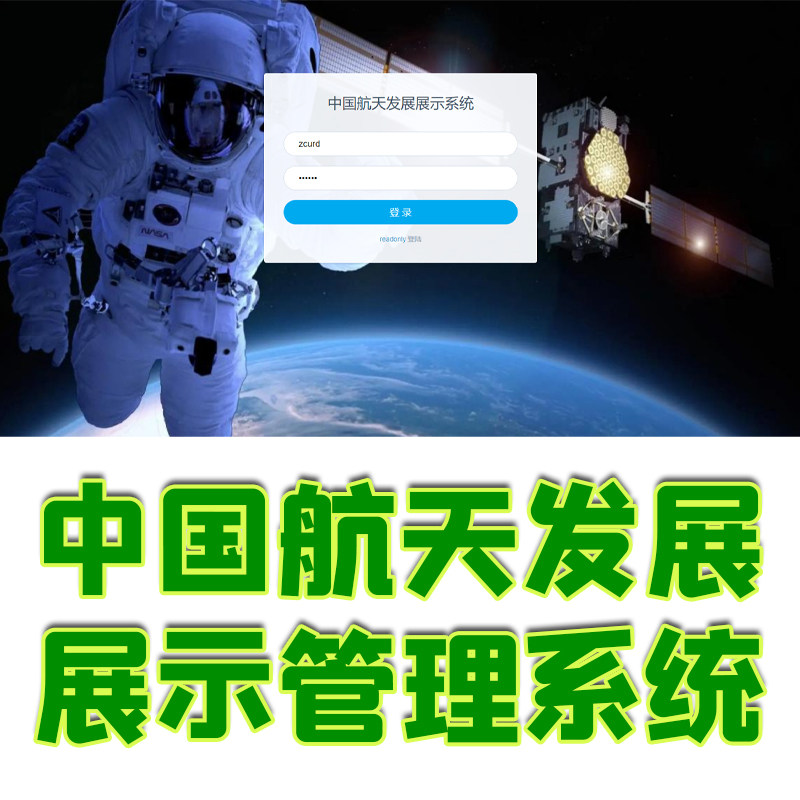 ssm中国航天发展展示管理系统java宇航员飞船信息角色权限jsp源码