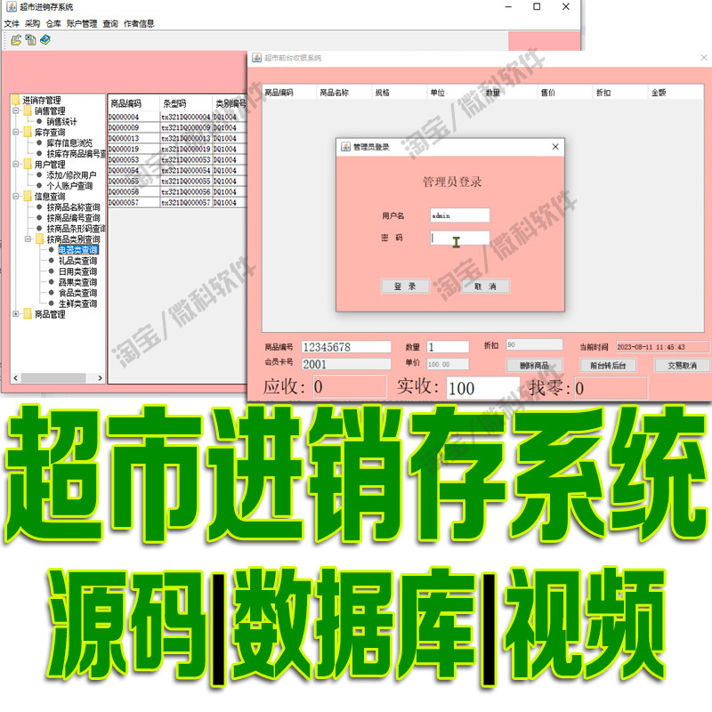 javaswing超市进销存前后台管理系统GUI商品销售库存cs源码mysql