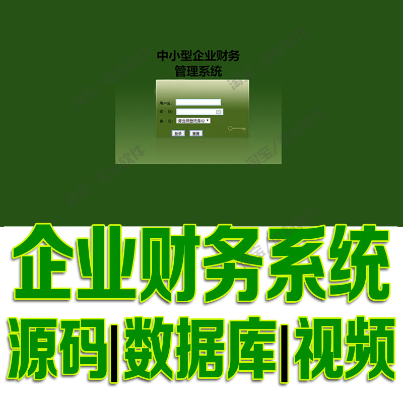 jsp+servlet中小型企业财务管理系统java部门人员工资bs源码mysql