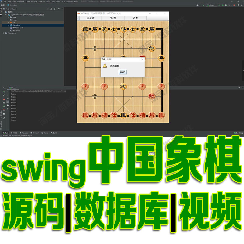 基于javaswing简单中国象棋游戏管理系统GUI窗体双人悔棋cs源代码