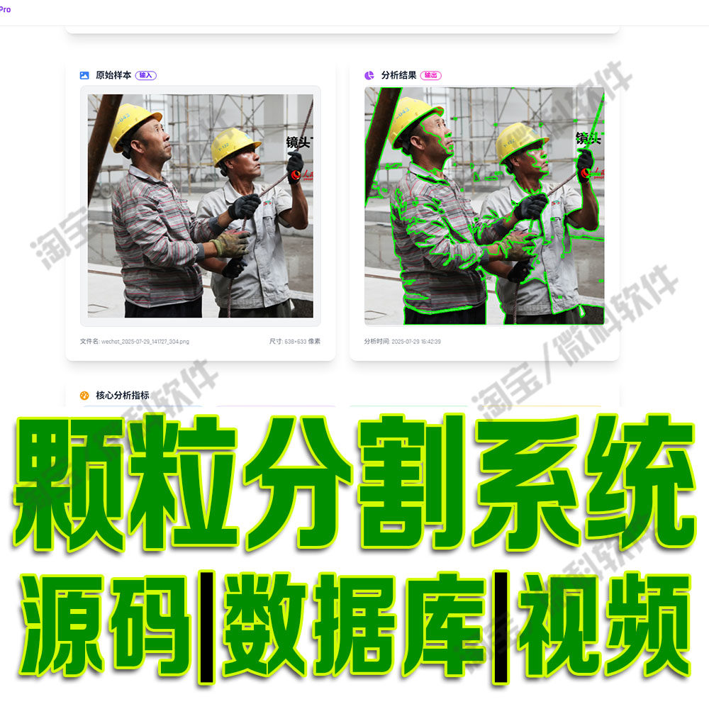 图片颗粒分割系统flask数据挖掘可视化分析opencv深度python源码