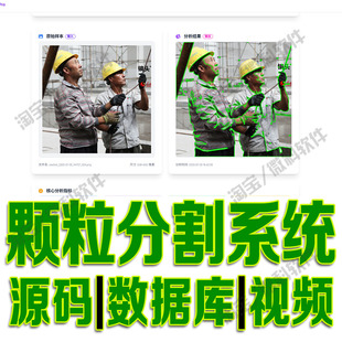 图片颗粒分割系统flask数据挖掘可视化分析opencv深度python源码