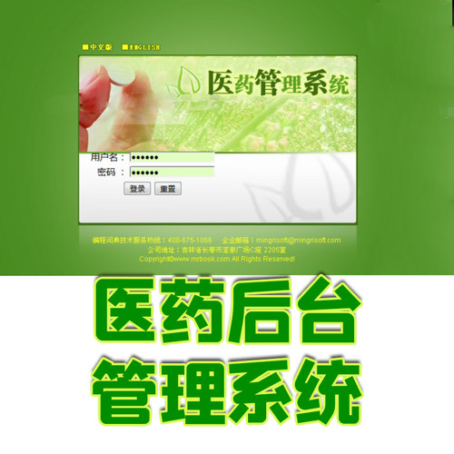 简单的医疗后台管理系统java医院医药品进货销售jsp mysql源代码