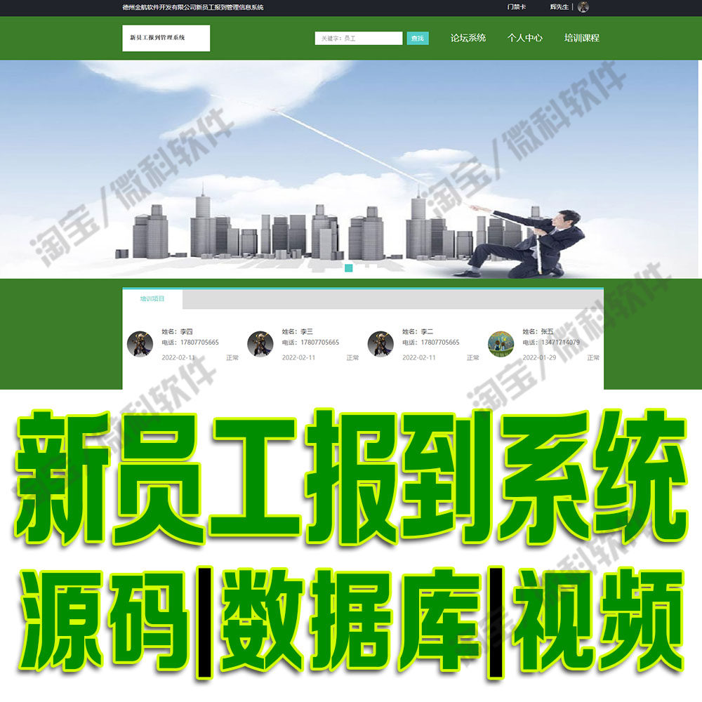 企业人员信息管理网站jsp公司新员工报到系统javaweb源码MySQL