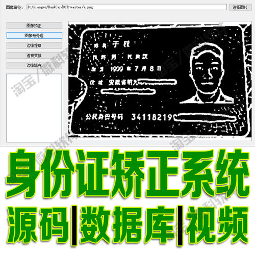 身份证矫正系统gui身份证照片调整识别分析检测python源码MySQL