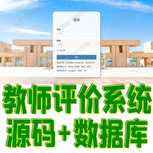 Django教师教学质量评价系统python学生课程选课成绩bs源码mysql