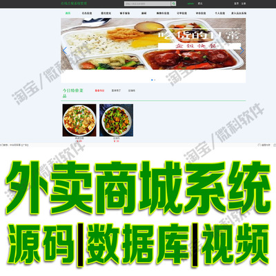 购物车订单评价平台springboot在线点餐管理系统javaweb源码MySQL