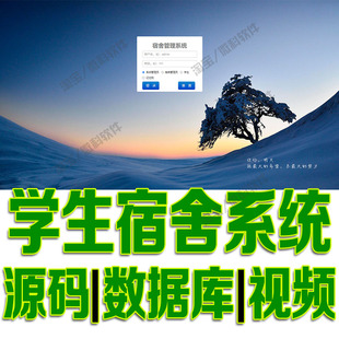 ssm学生宿舍后台管理系统javaweb校园寝室宿舍楼缺勤jsp源码mysql