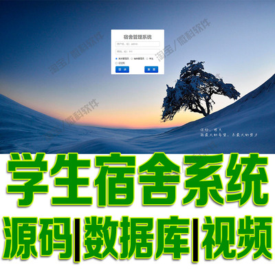ssm学生宿舍后台管理系统javaweb校园寝室宿舍楼缺勤jsp源码mysql