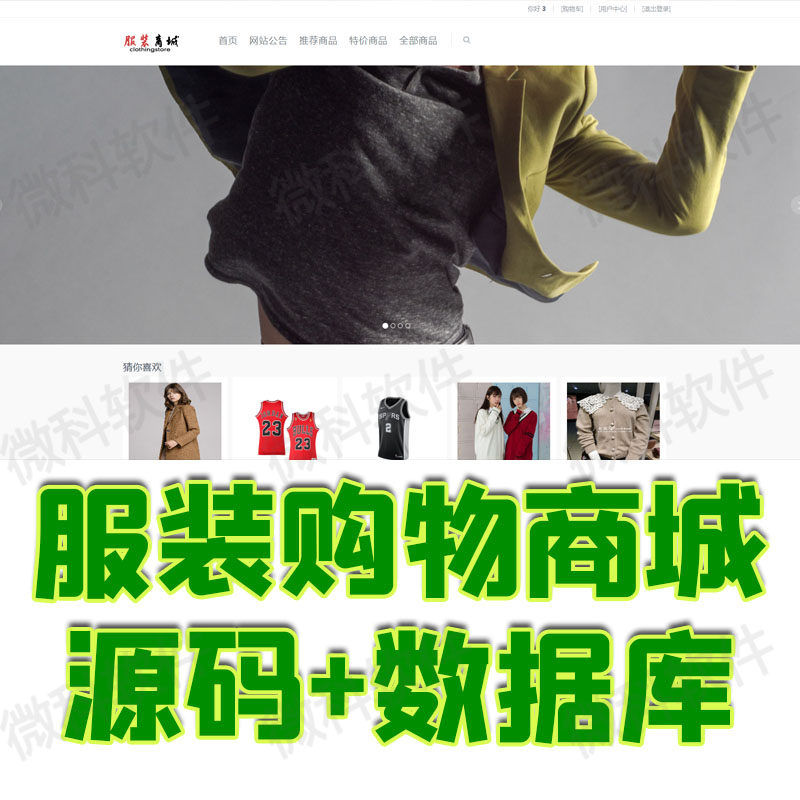 ssm服装在线购物商城前后台管理系统java顾客商品订单信息jsp源码