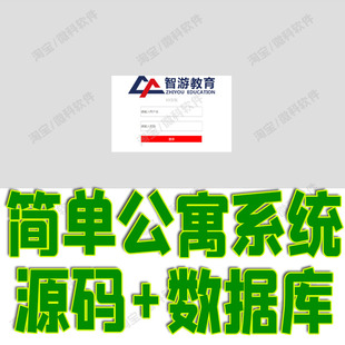 简单的公寓管理系统jsp宾馆房屋租户员工信息servlet源代码mysql