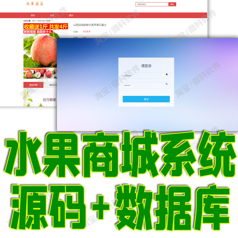 SSM水果商城前后台管理系统javaweb蔬菜销售电子商场jsp源码mysql