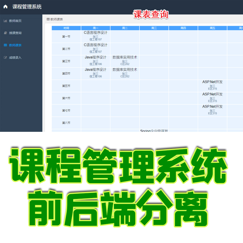 Vue+SpringBoot课程管理系统java前后端分离数据库文档jsp源代码