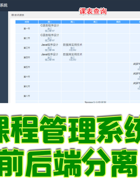 Vue+SpringBoot课程管理系统java前后端分离数据库文档jsp源代码